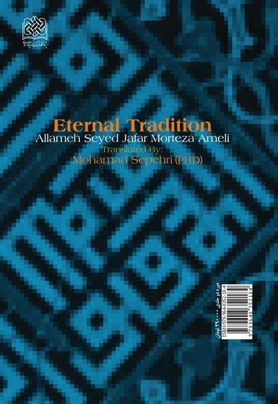 سیرت جاودانه (جلد دوم)